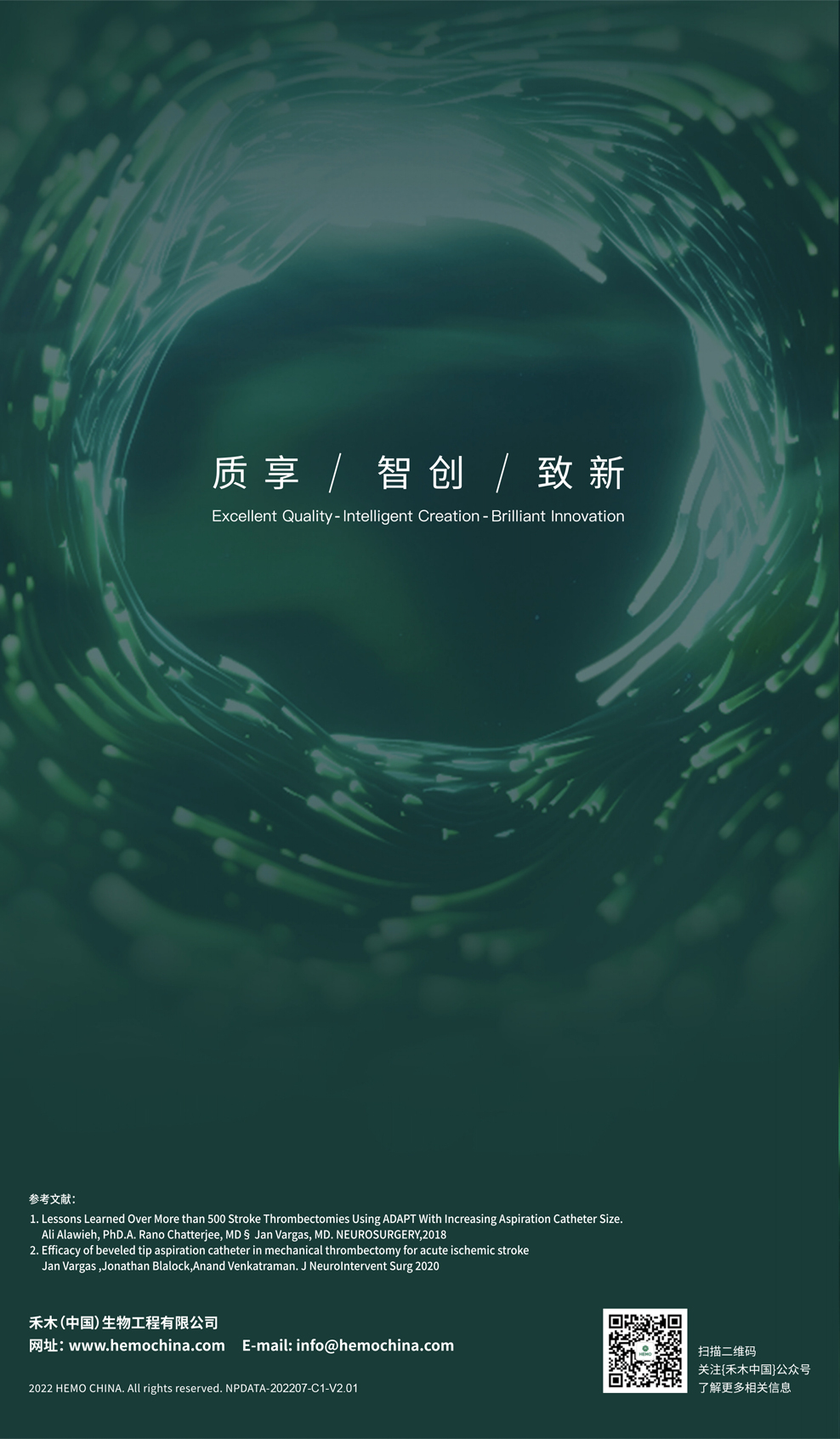 Afentta™ 颅内血栓抽吸导管