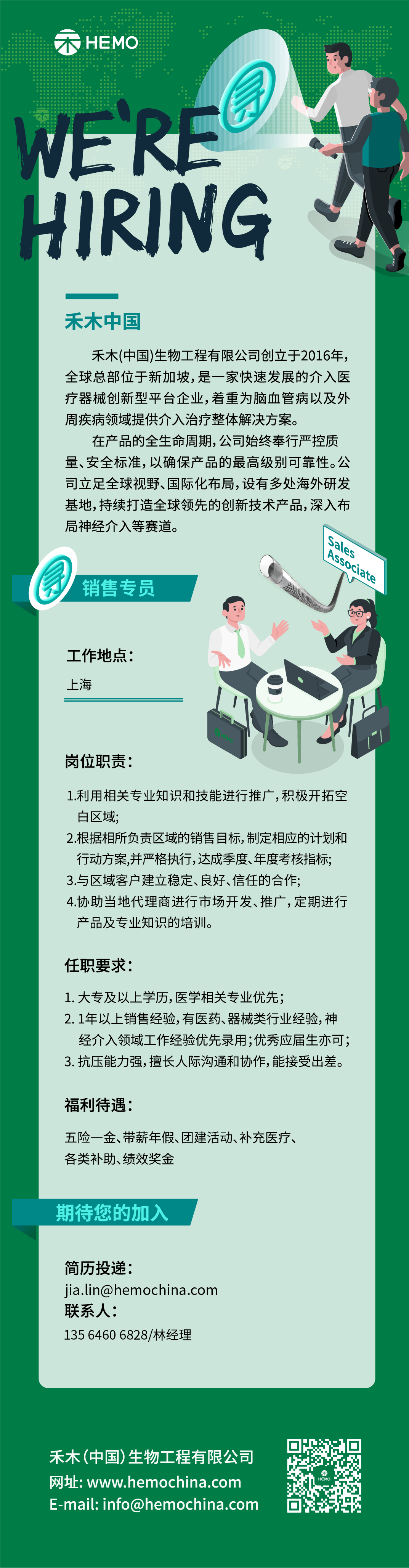 招聘