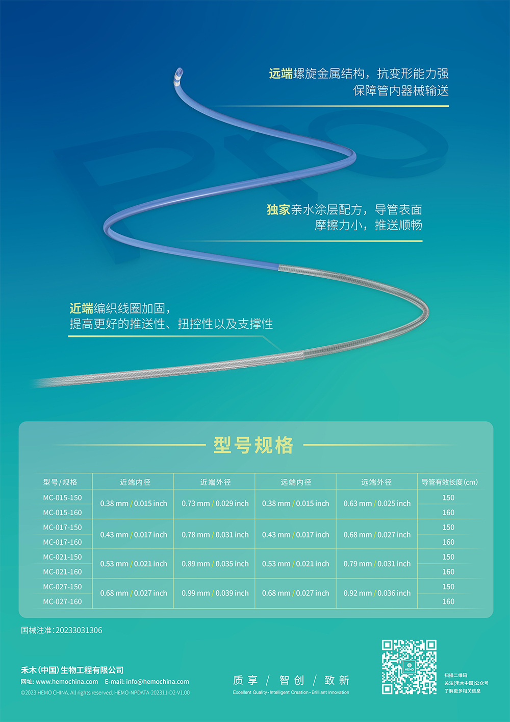 禾木Mountix-Pro-神经血管微导管-21.jpg