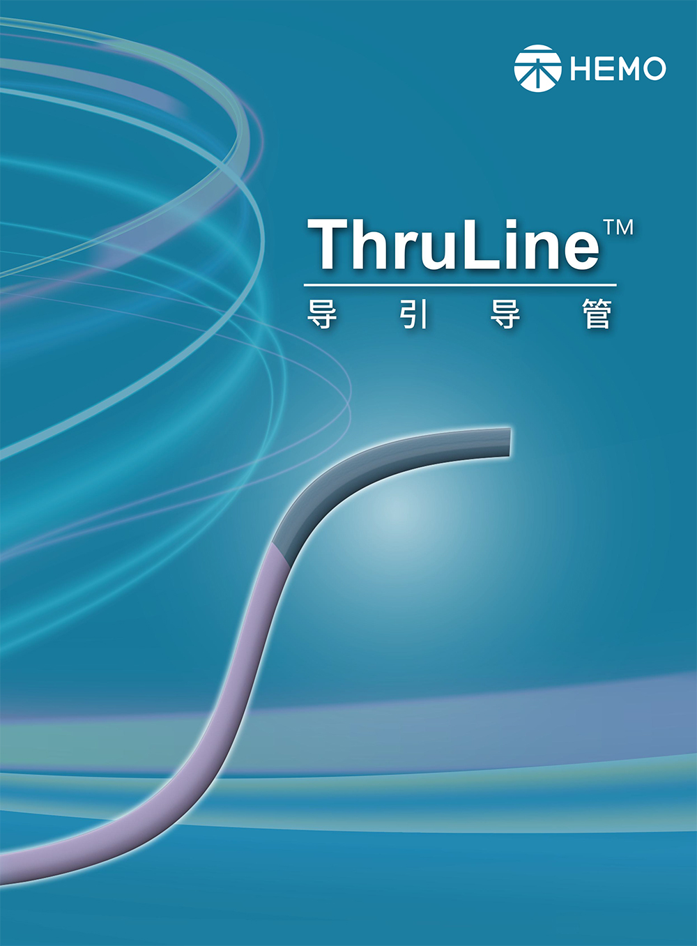 禾木ThruLine-导引导管-1.jpg