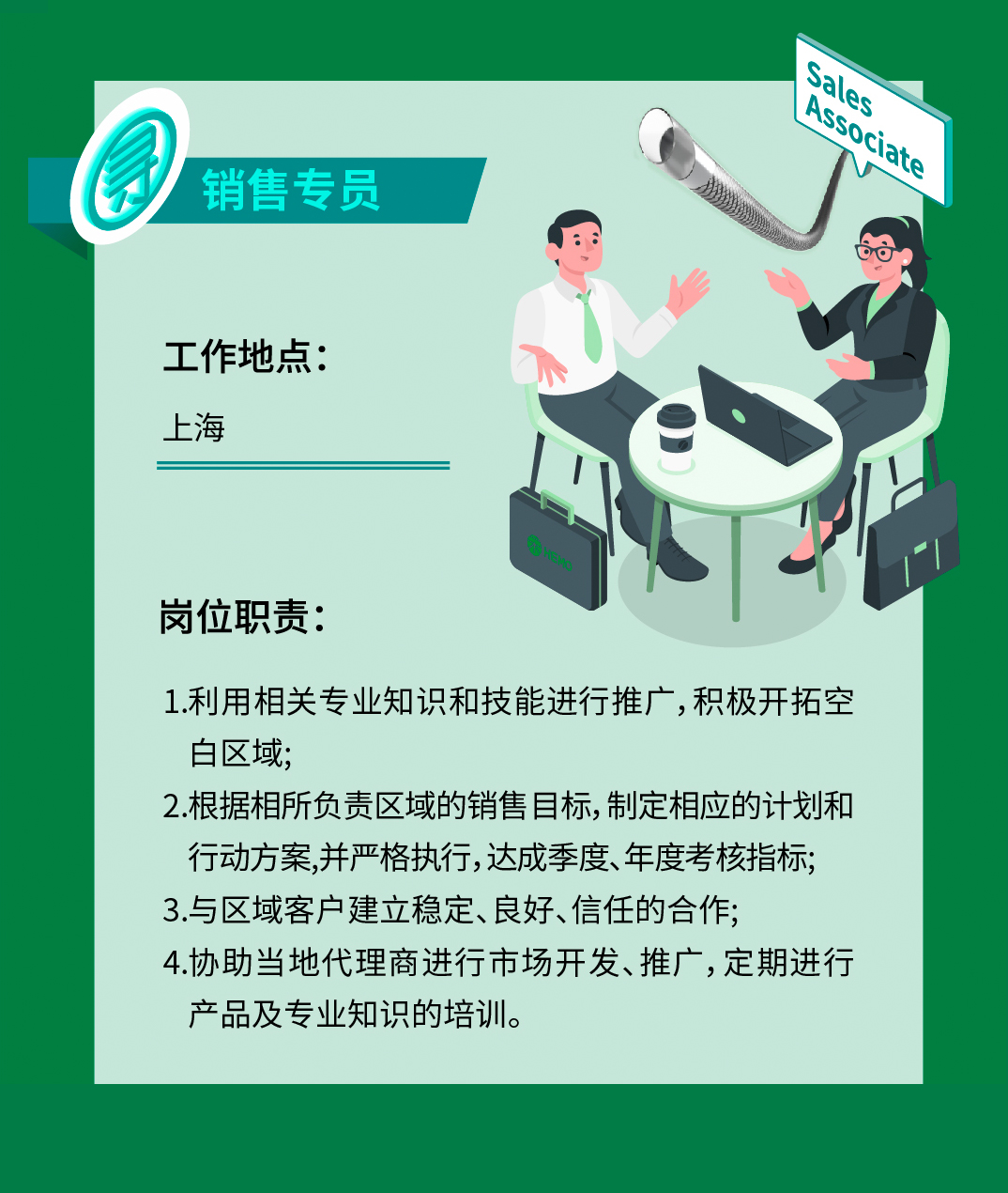 销售专员(上海)